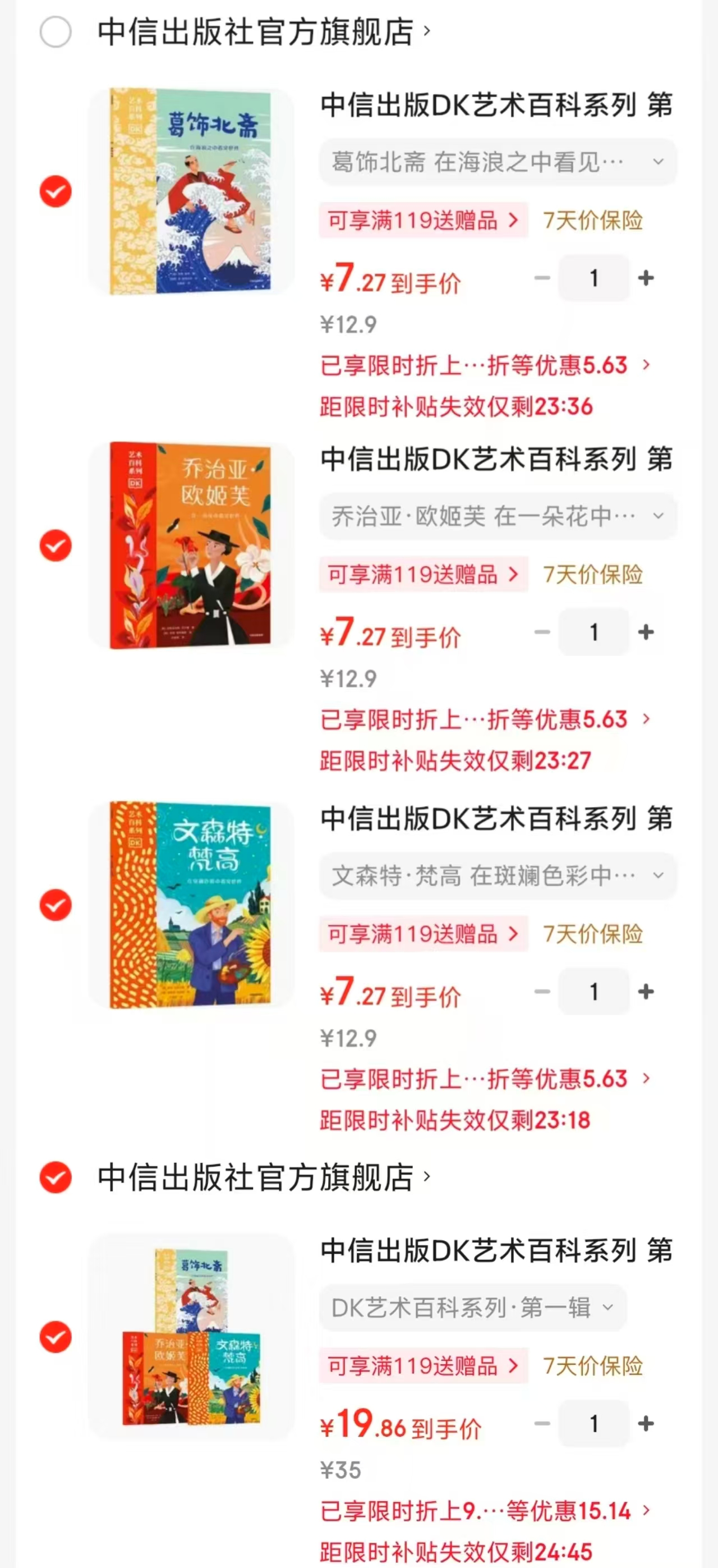 DK艺术百科系列第一辑共3册 19.8元，葛饰北斋 7.2元，乔治亚·欧姬芙 7.2元 - 线报酷