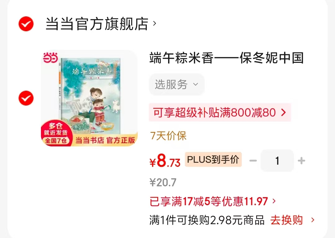 端午粽米香 8元 - 86线报 端午粽米香 8元 - 86线报