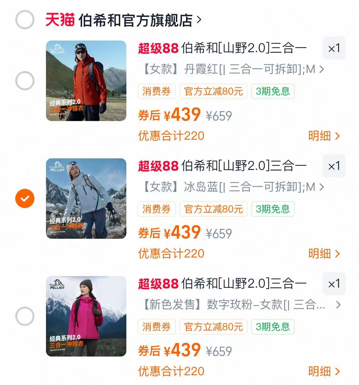 伯希和山系三合一冲锋衣 439元 - 86线报