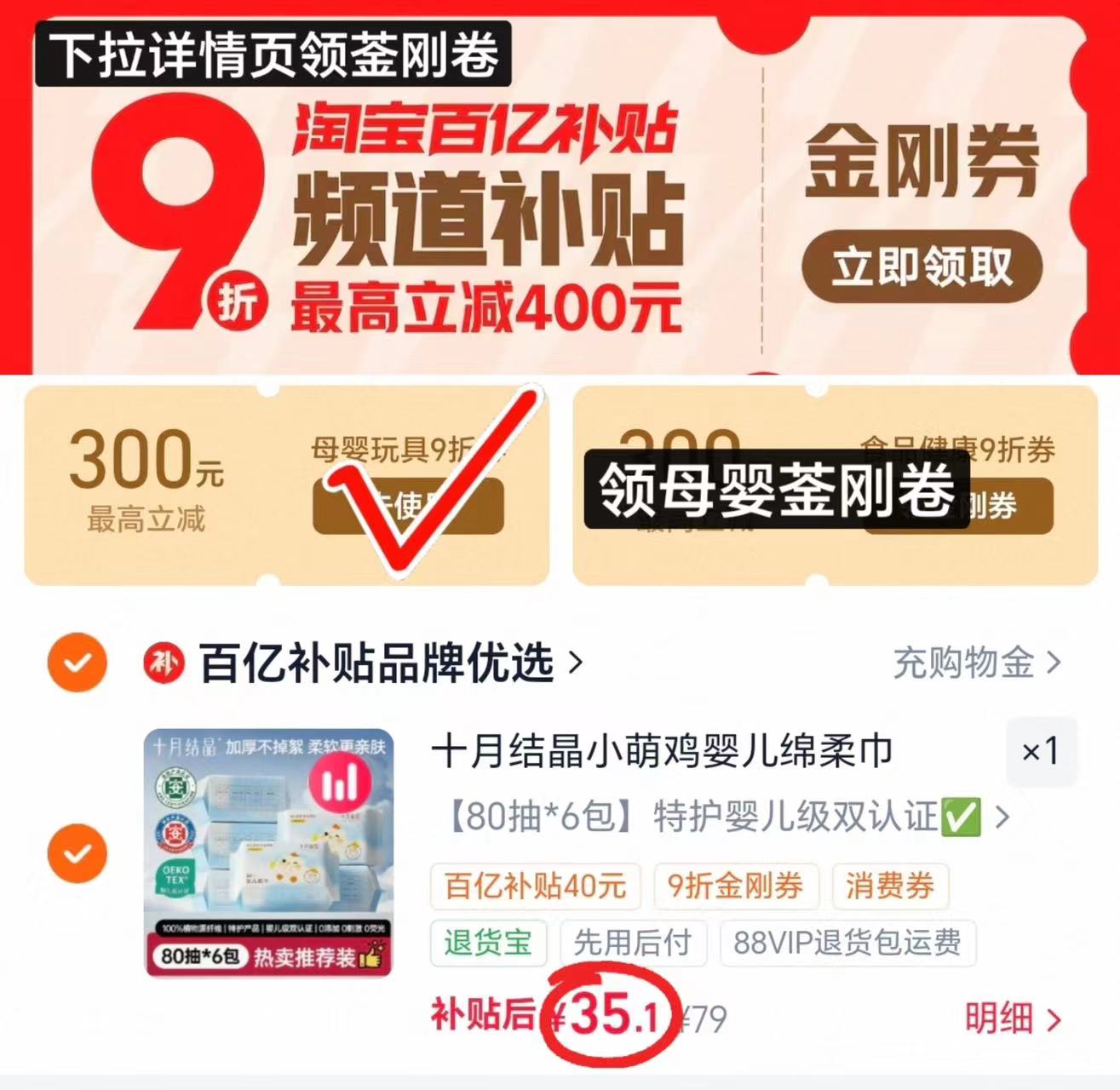 十月结晶小萌鸡绵柔巾80抽*6包 35.1元 - 86线报