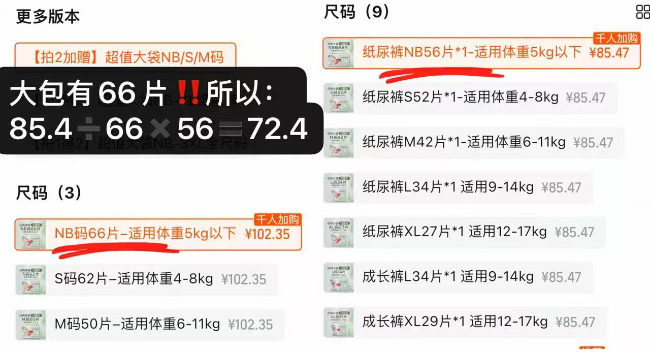 好奇小森林大包 72.4元，好奇小森林大包最多66片 85.4元 - 线报酷