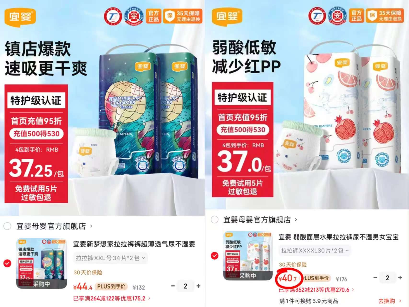 宜婴梦想家尿不湿拍2发4包 88.8元，宜婴水果裤尿不湿拍2发4包 81.4元 - 线报酷