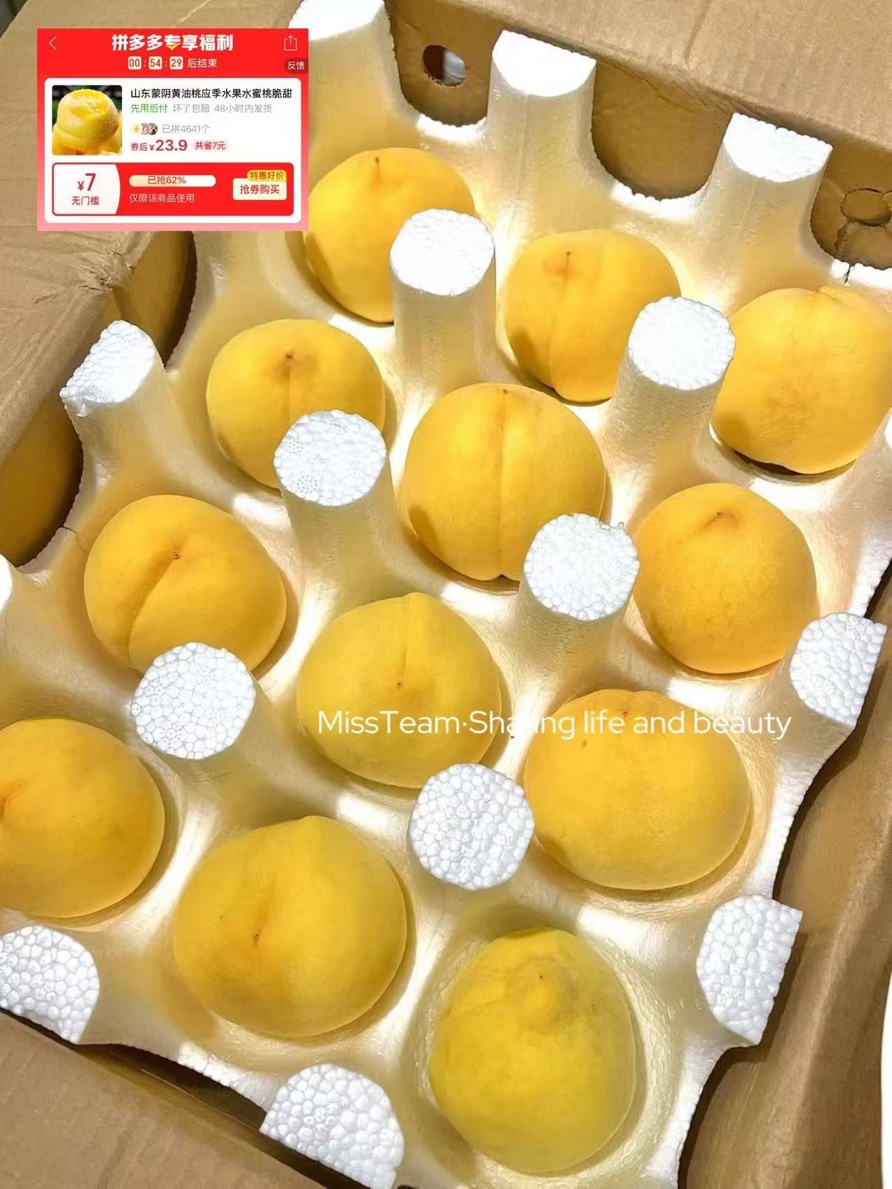 山东蒙阴黄桃5斤 23.9元 - 线报酷