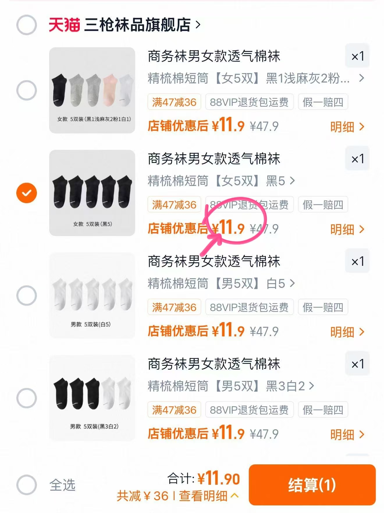 三枪短筒袜子5双 11.9元 - 86线报 三枪短筒袜子5双 11.9元 - 86线报