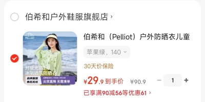 伯希和儿童防晒衣 29.9元 - 86线报