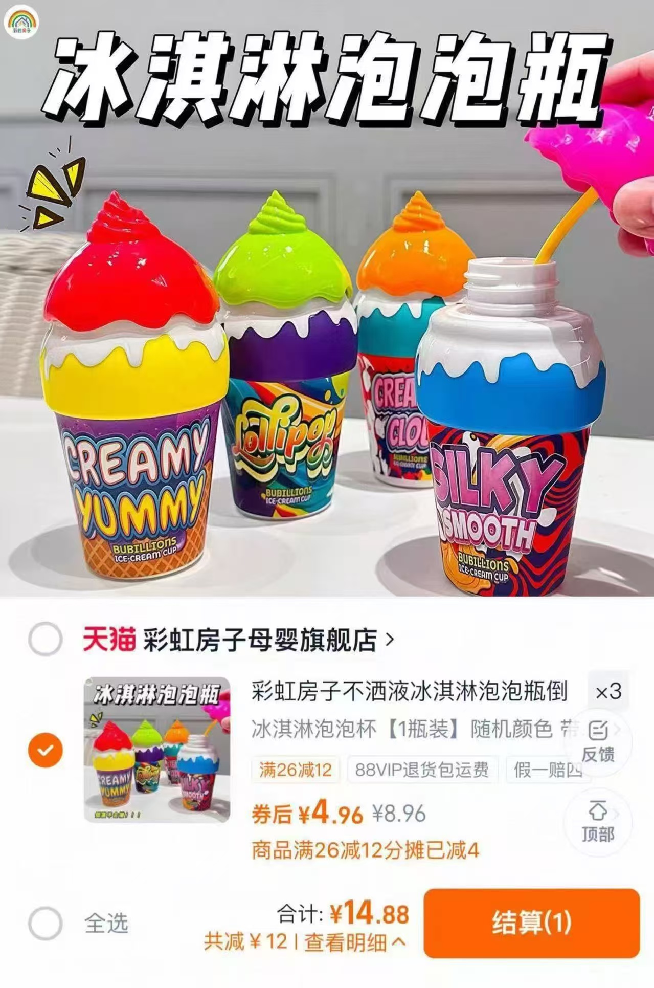 彩虹房子冰淇淋泡泡瓶拍3瓶 14.8元 - 86线报