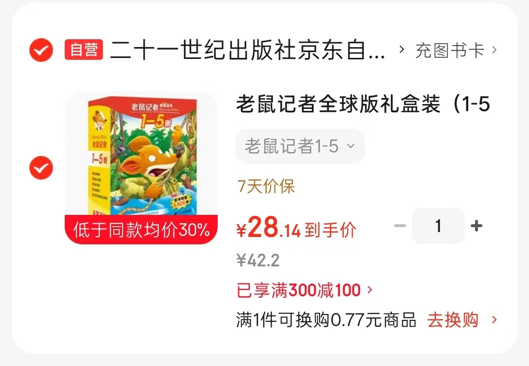 老鼠记者全球版礼盒装1-5册 28.1元 - 86线报 老鼠记者全球版礼盒装1-5册 28.1元 - 86线报