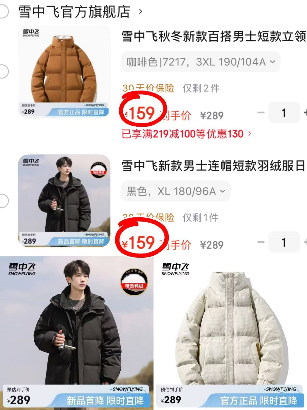 雪中飞情侣羽绒服清仓合集任选一件 159元 - 86线报
