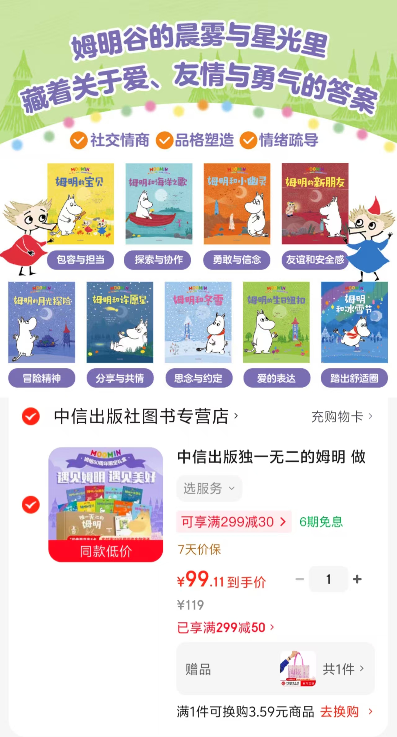 姆明80周年礼盒版 99元 - 美泡泡 姆明80周年礼盒版 99元 - 美泡泡