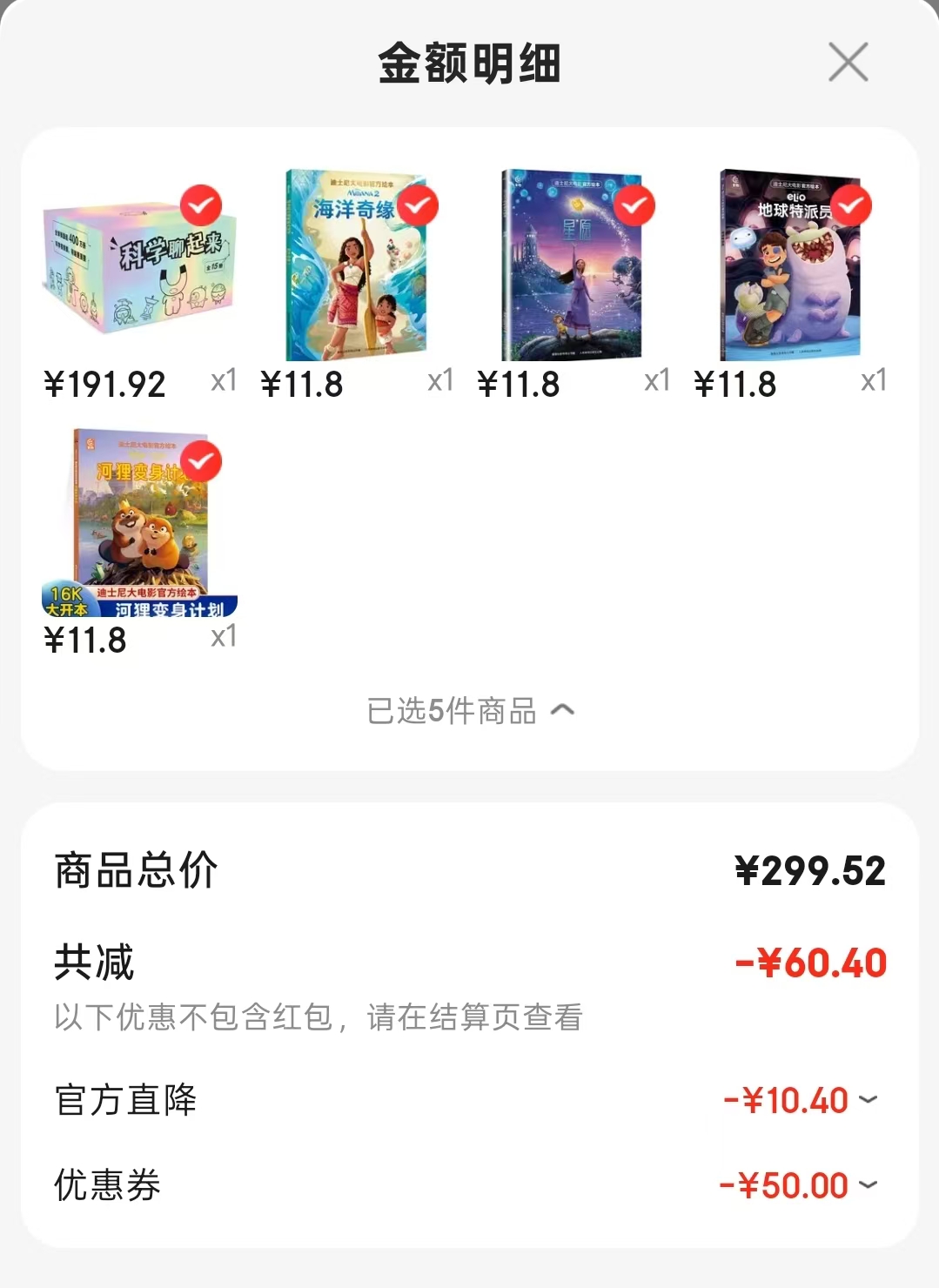 迪士尼星愿 11.8元，迪士尼海洋奇缘2 11.8元，迪士尼地球特派员 11.8元 - 86线报