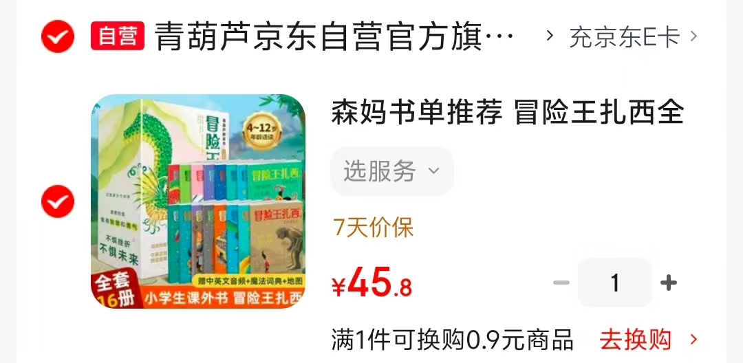 冒险王扎西全套16册 45.8元 - 86线报