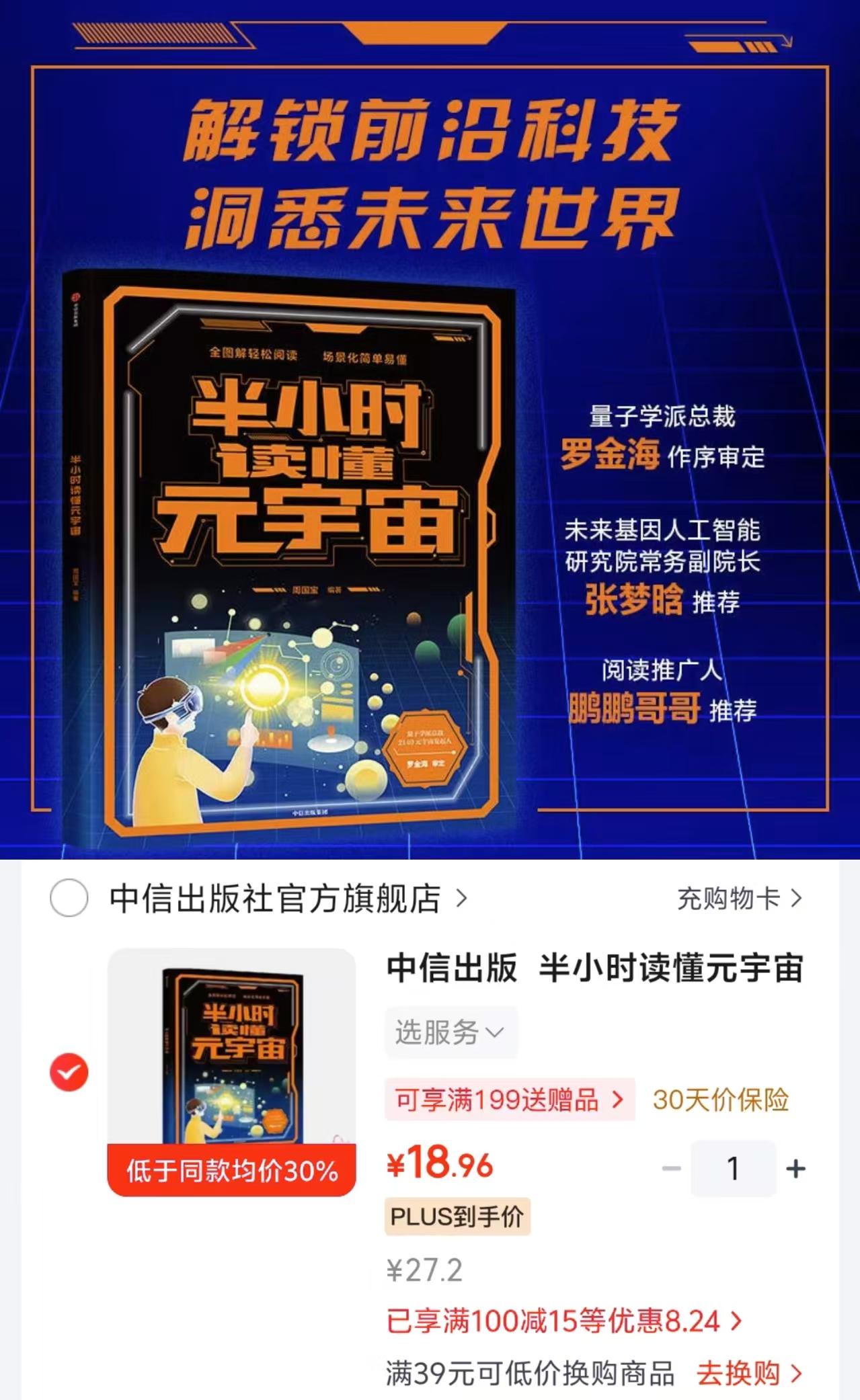 半小时读懂元宇宙 18元 - 86线报