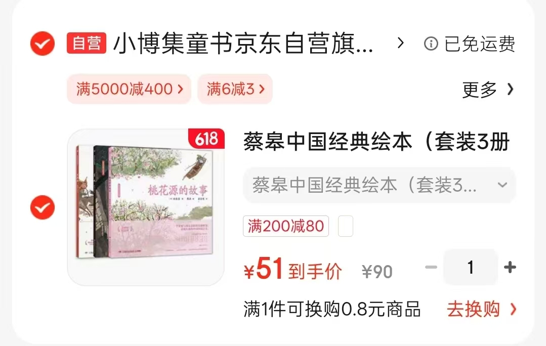 蔡皋中国经典绘本套装3册 51元 - 线报酷 蔡皋中国经典绘本套装3册 51元 - 线报酷