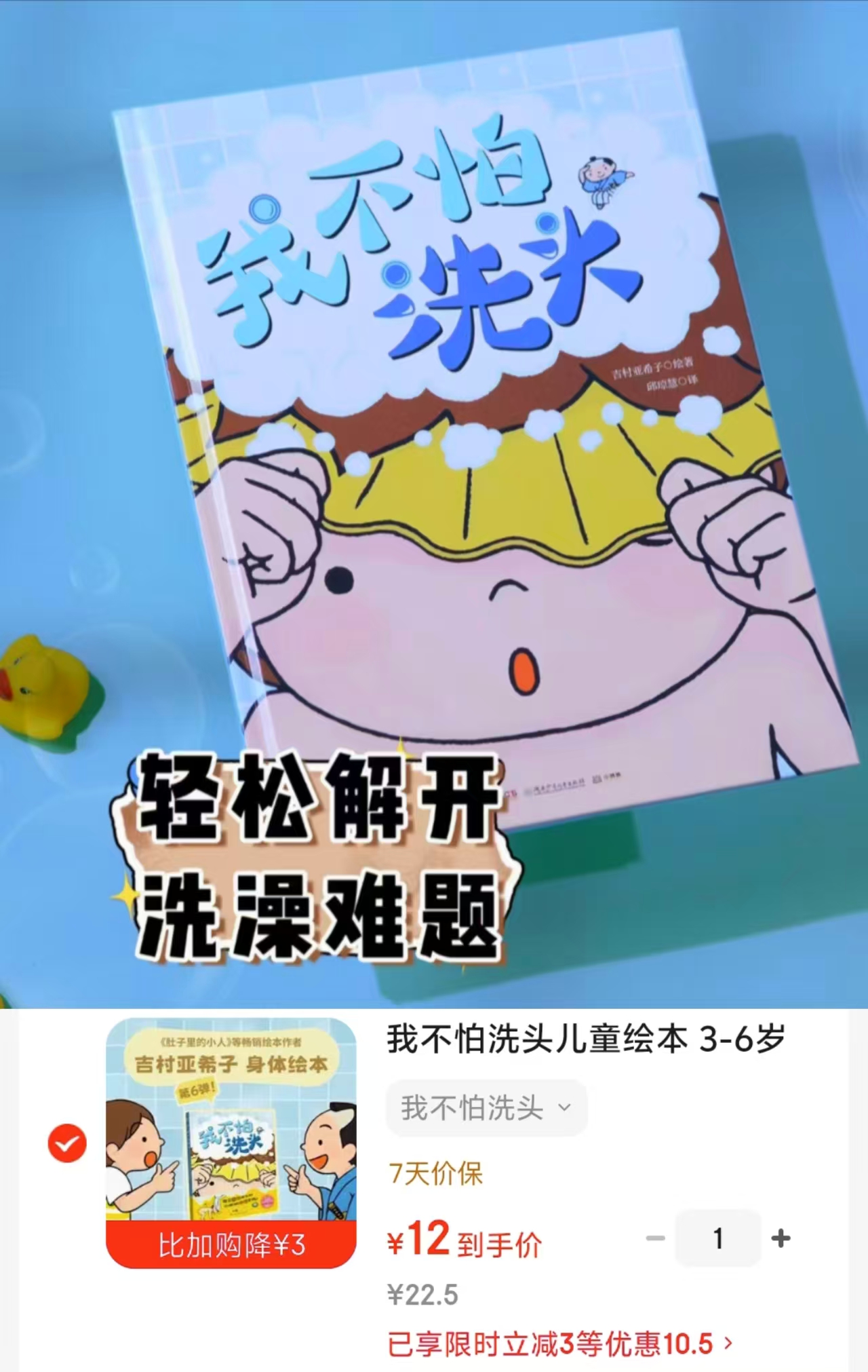 📚我不怕洗头💰12‼️ 适读年龄: 3-6岁 ⚠️叠.砸限莳立.减3🧧 - 清风线报
