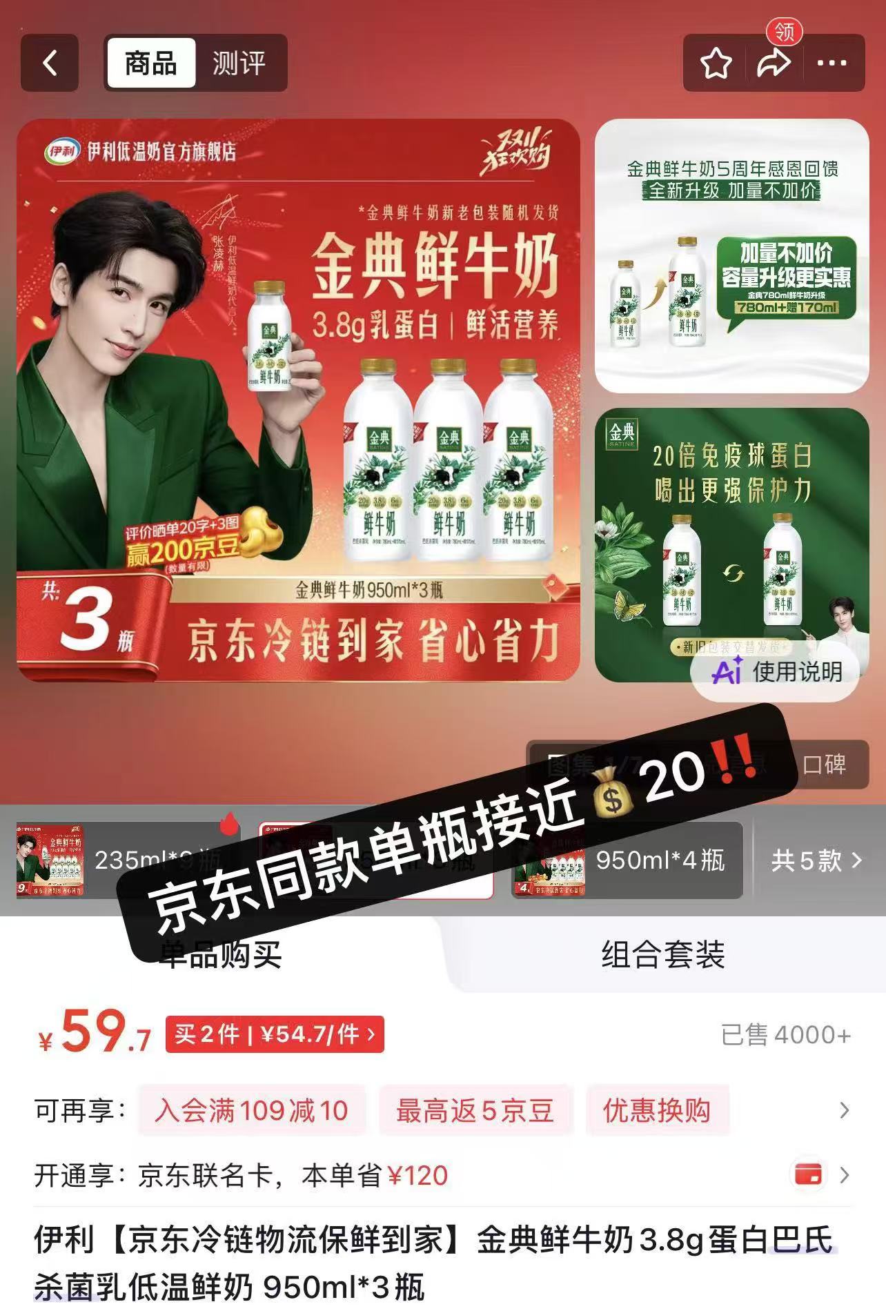 伊利金典鲜牛奶950ml×3 30.5元 - 86线报