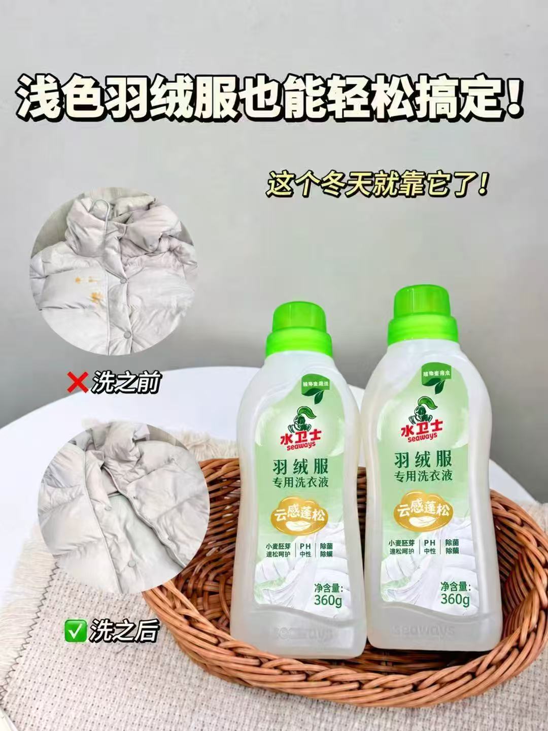 水卫士羽绒服洗衣液360g×2瓶 19.9元 - 86线报