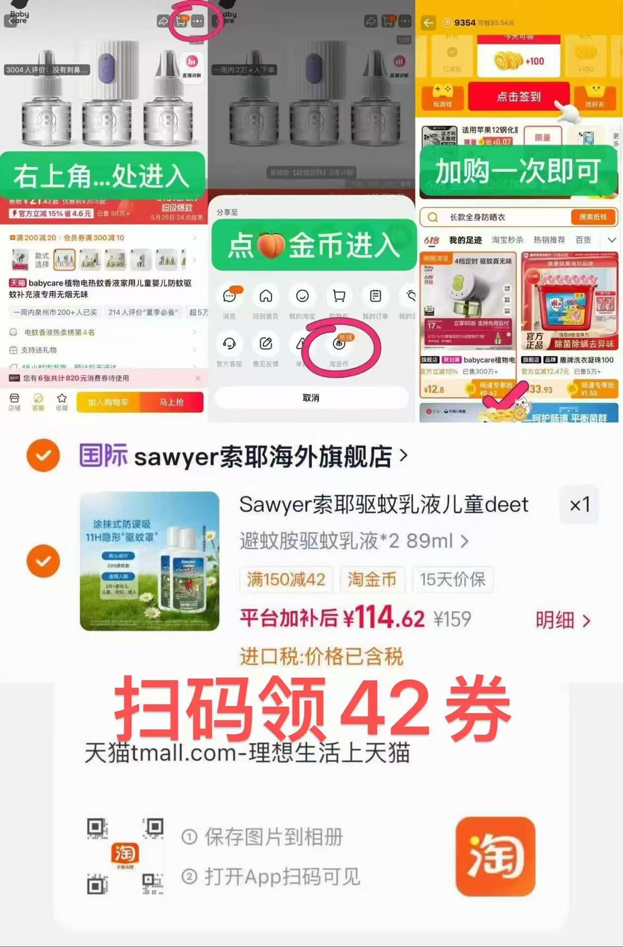 SAWYER索耶驱蚊乳液拍第2项 57元 - 86线报 SAWYER索耶驱蚊乳液拍第2项 57元 - 86线报