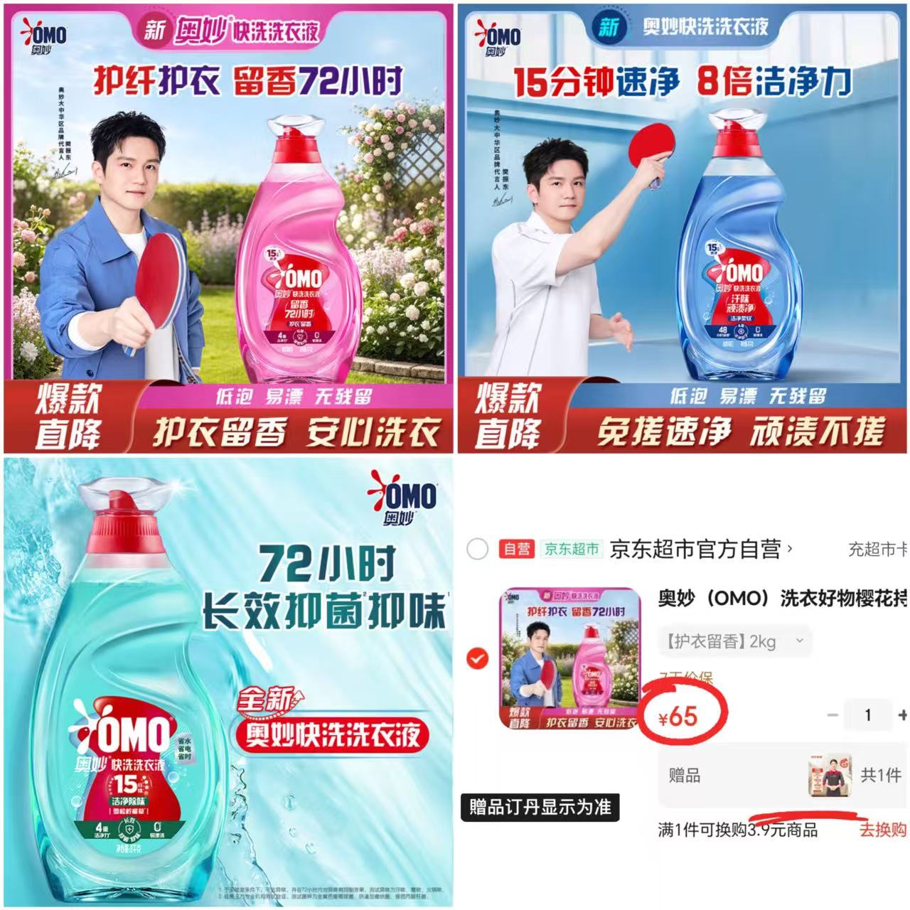 自营奥妙快洗洗衣液2kg/瓶 赠家政服务 65元 - 86线报