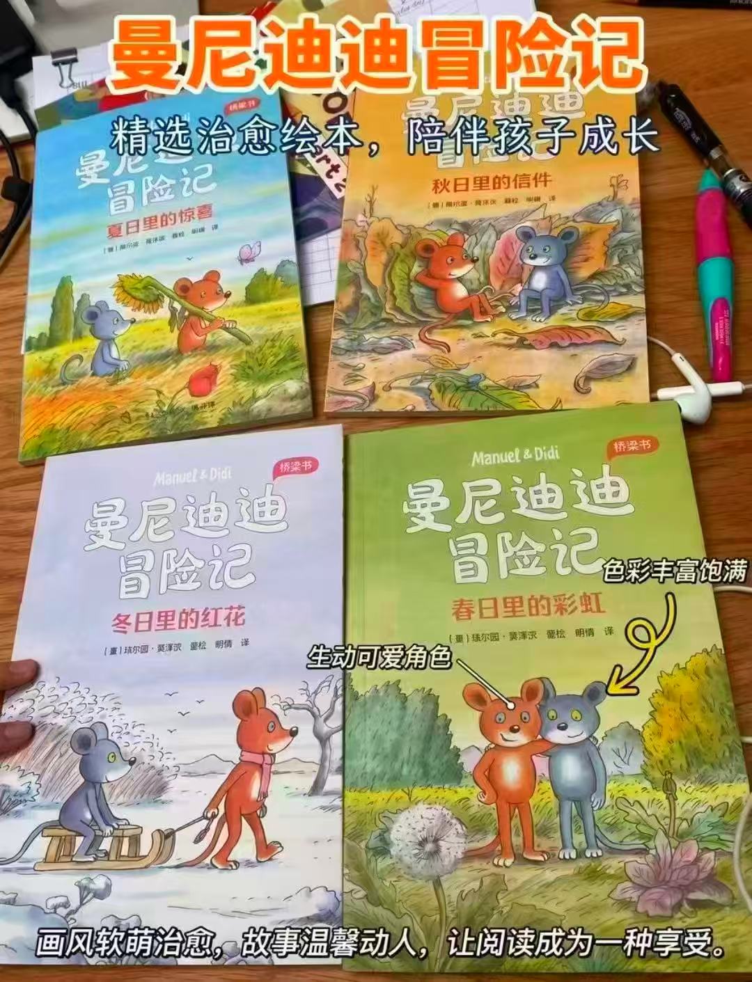 曼尼迪迪冒险记4册 58.6元 - 86线报