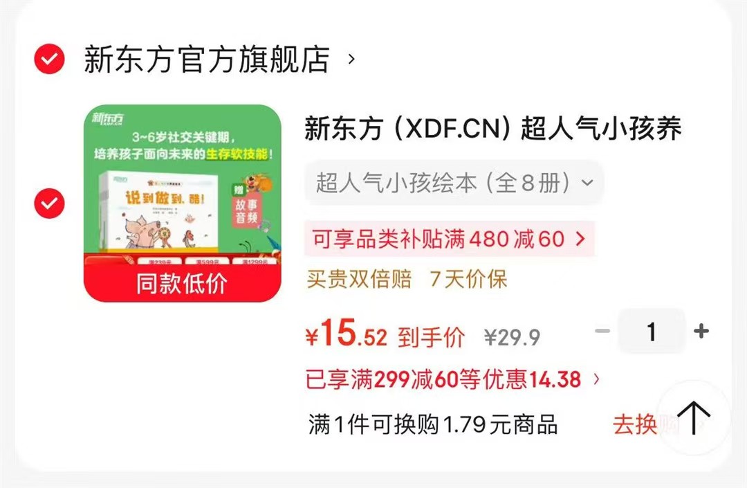 超人气小孩养成8册 15.6元 - 线报酷 超人气小孩养成8册 15.6元 - 线报酷