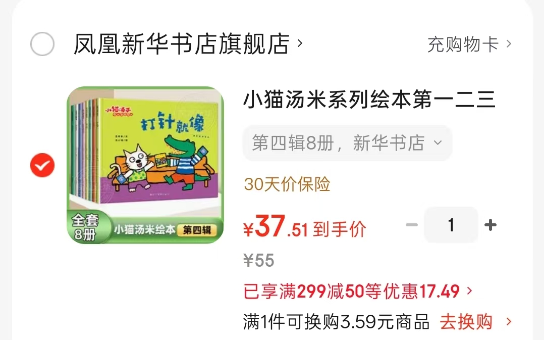 小猫汤米系列第四辑全8册 37.5元 - 86线报