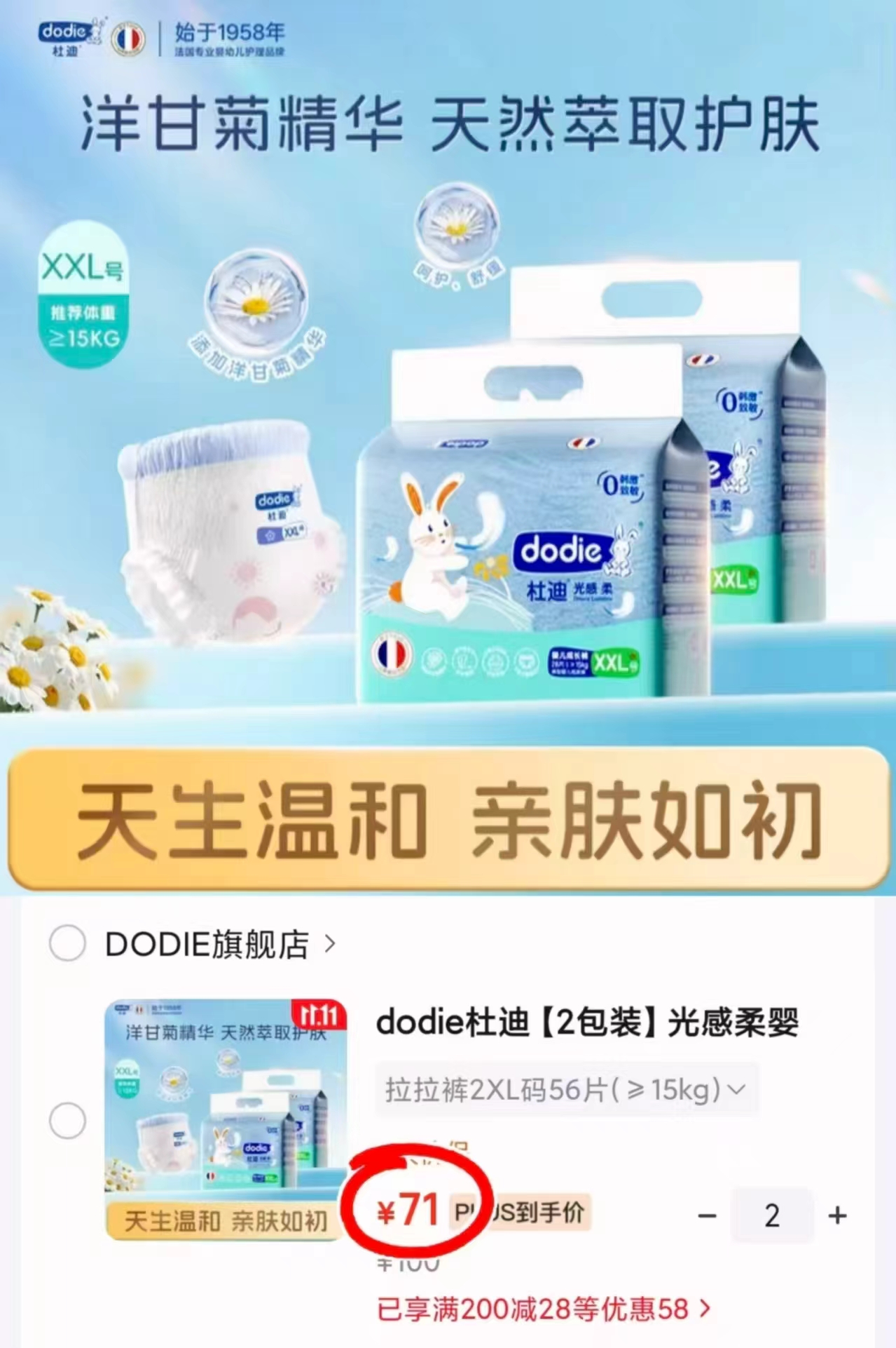 杜迪光感柔婴儿拉拉裤2XL码56片(≥15kg)拍2发4包 142元 - 86线报 杜迪光感柔婴儿拉拉裤2XL码56片(≥15kg)拍2发4包 142元 - 86线报