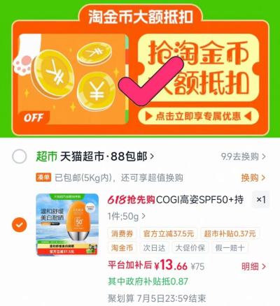 高姿防晒霜50g 13.6元 - 86线报