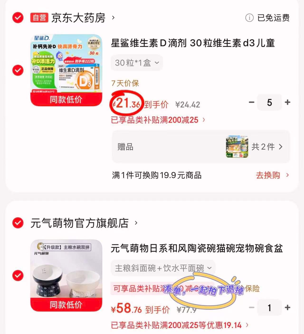 星鲨维生素D滴剂拍5共222粒 赠ad72粒 106.8元 - 86线报