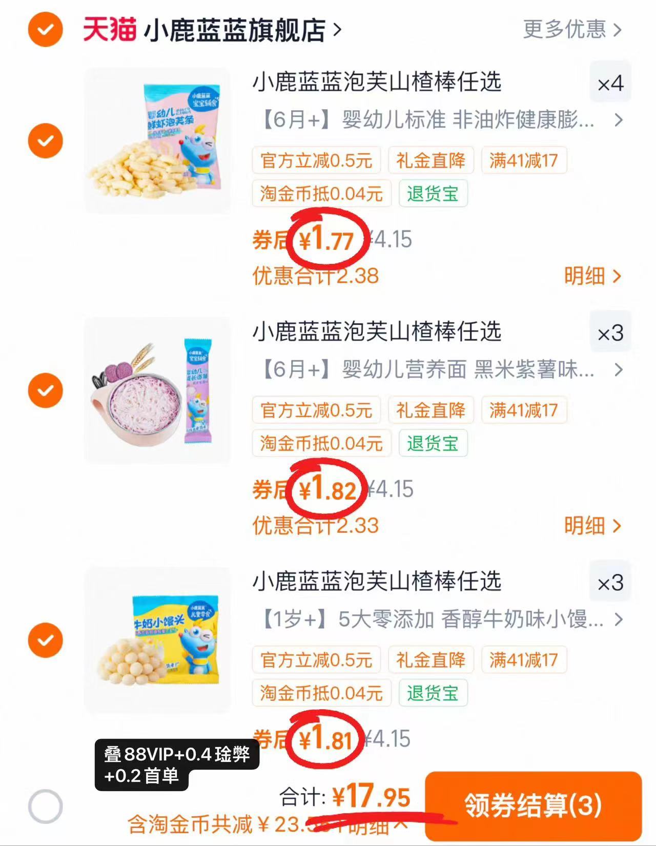 小鹿蓝蓝尝鲜装任选拍10件 17.9元 - 86线报