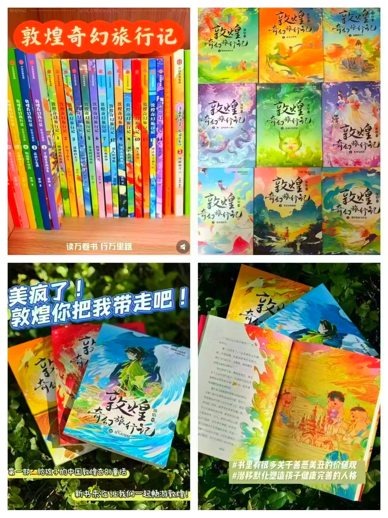 敦煌奇幻旅行记系列第一辑3册 20.7元 - 86线报