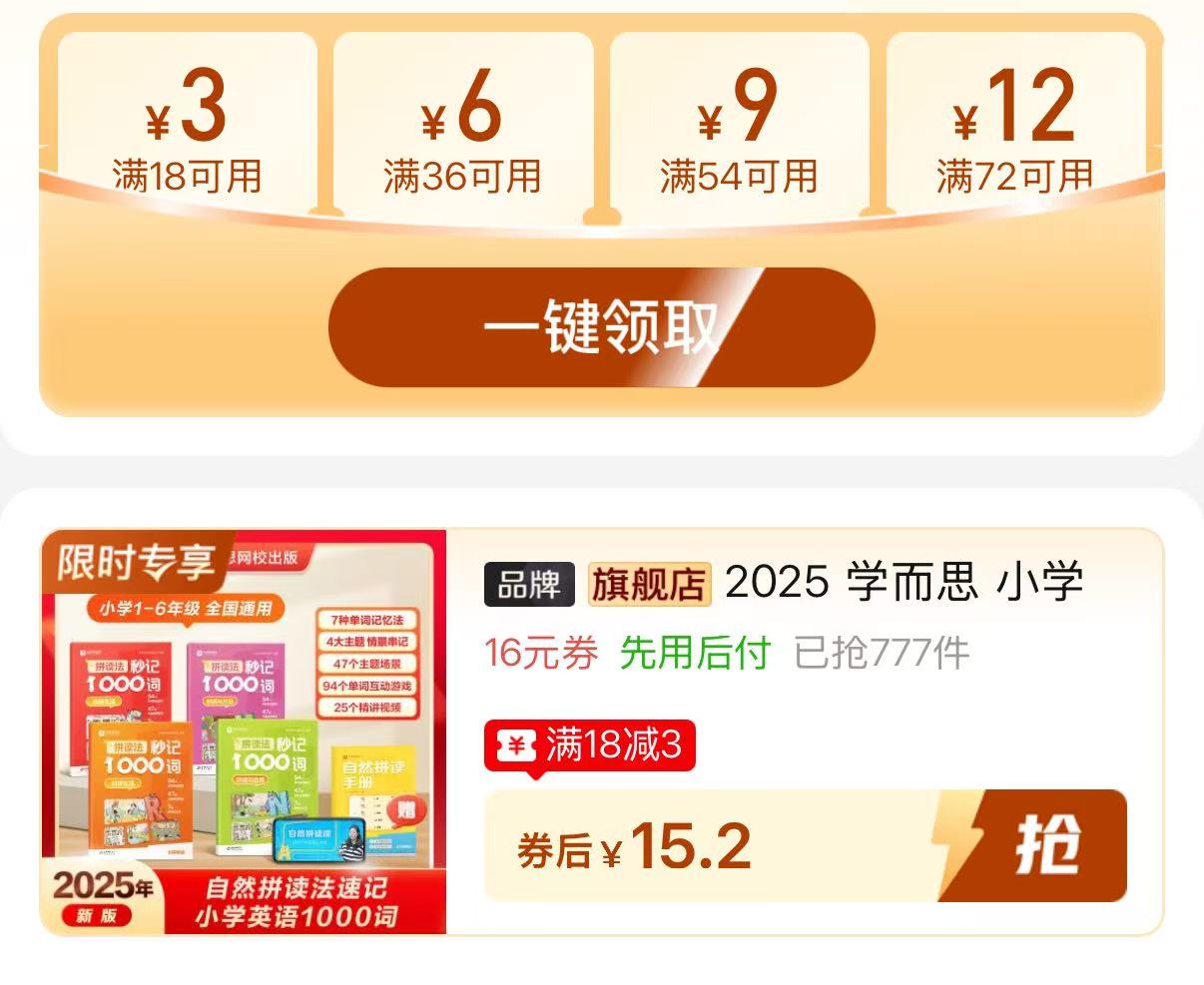 学而思拼读法秒记1000词4册+自然拼读手册 15.2元 - 线报酷