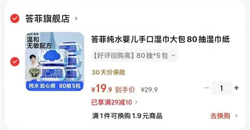 ⭕答菲纯水湿巾 80抽 到手5包卷后💰19.9快冲 - 美泡泡