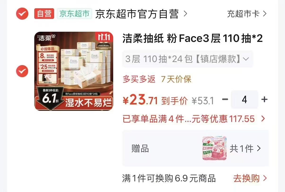 洁柔抽纸粉面3层110抽×24包 94.9元 - 86线报