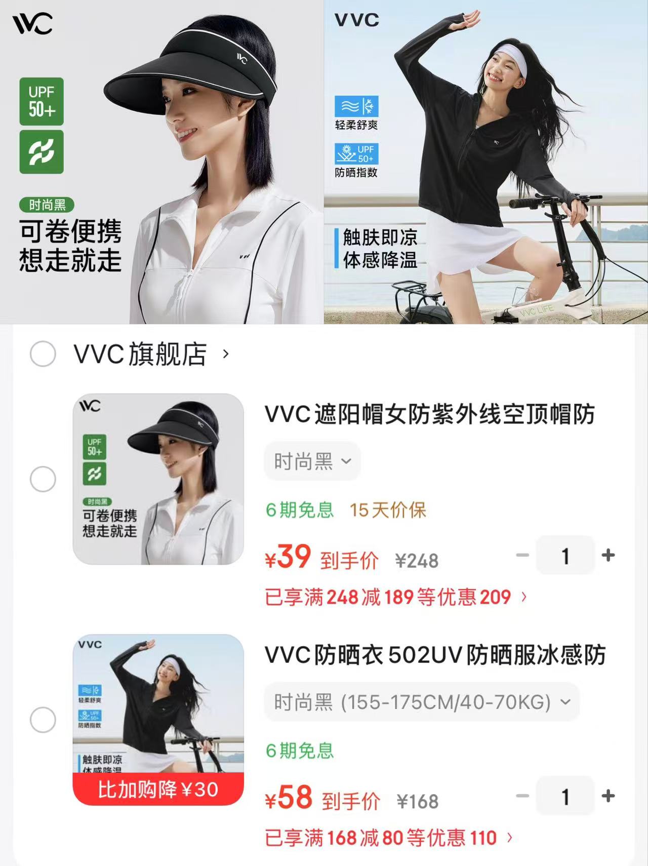 VVC空顶防晒帽 39元，VVC冰感防晒衣 58元 - 86线报