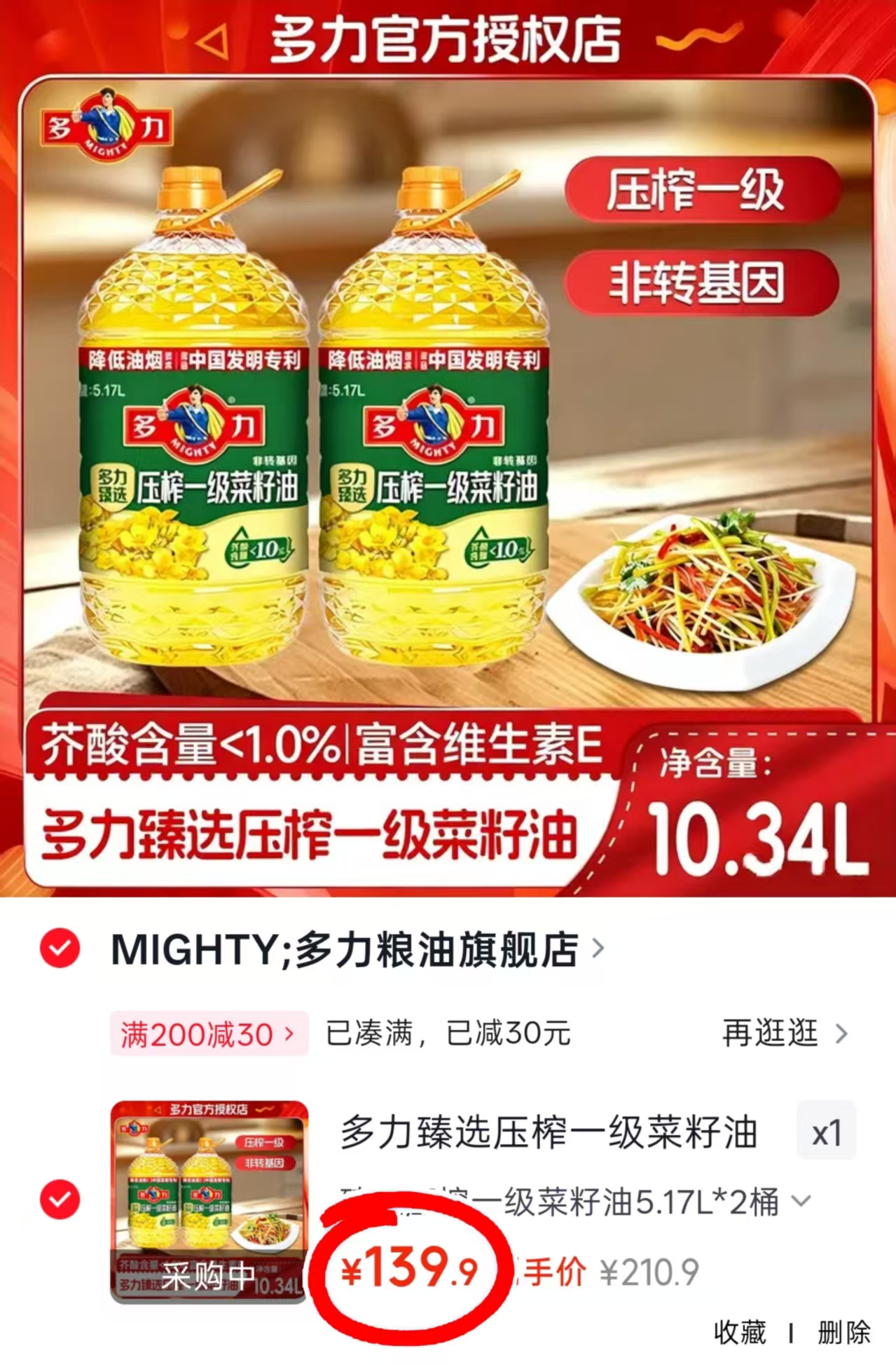 多力臻选压榨一级菜籽油5.17L*2桶 139.9元 - 86线报