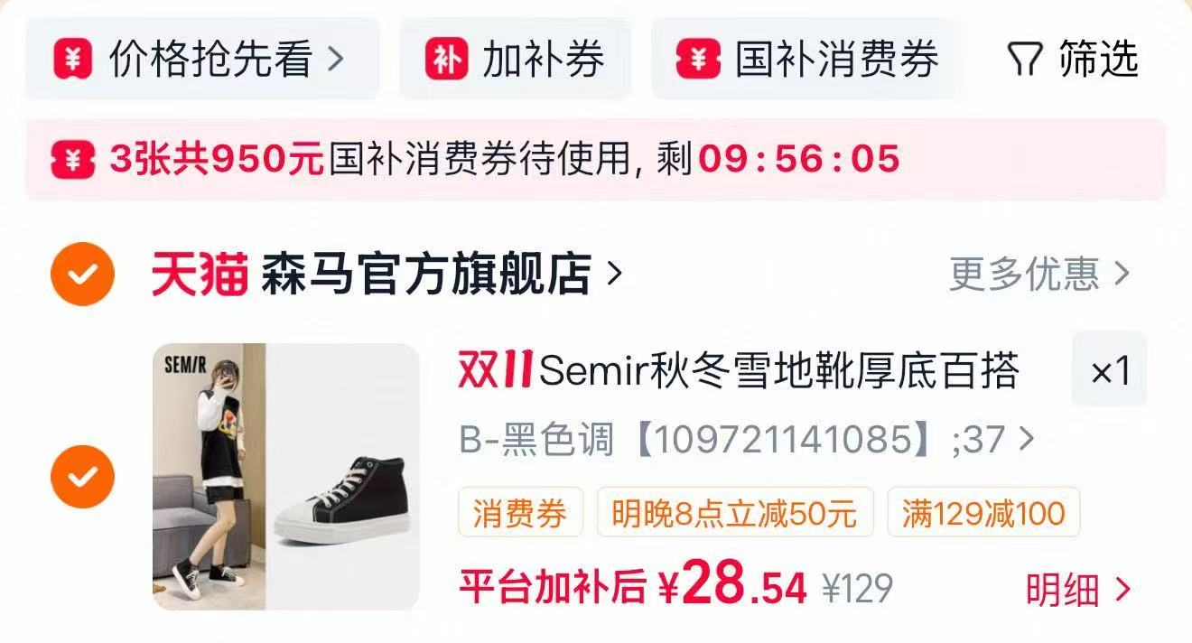 森马雪地靴+马丁靴+板鞋一套装 28.5元 - 86线报