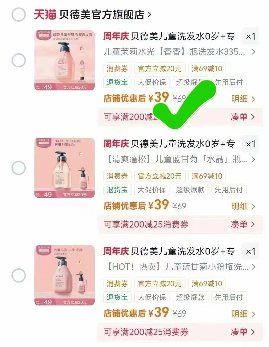 贝德美婴幼儿蓝甘菊洗发水335ml+赠60ml 39元，贝德美舒缓止痒紫草膏买一赠一共2支 19元 - 86线报