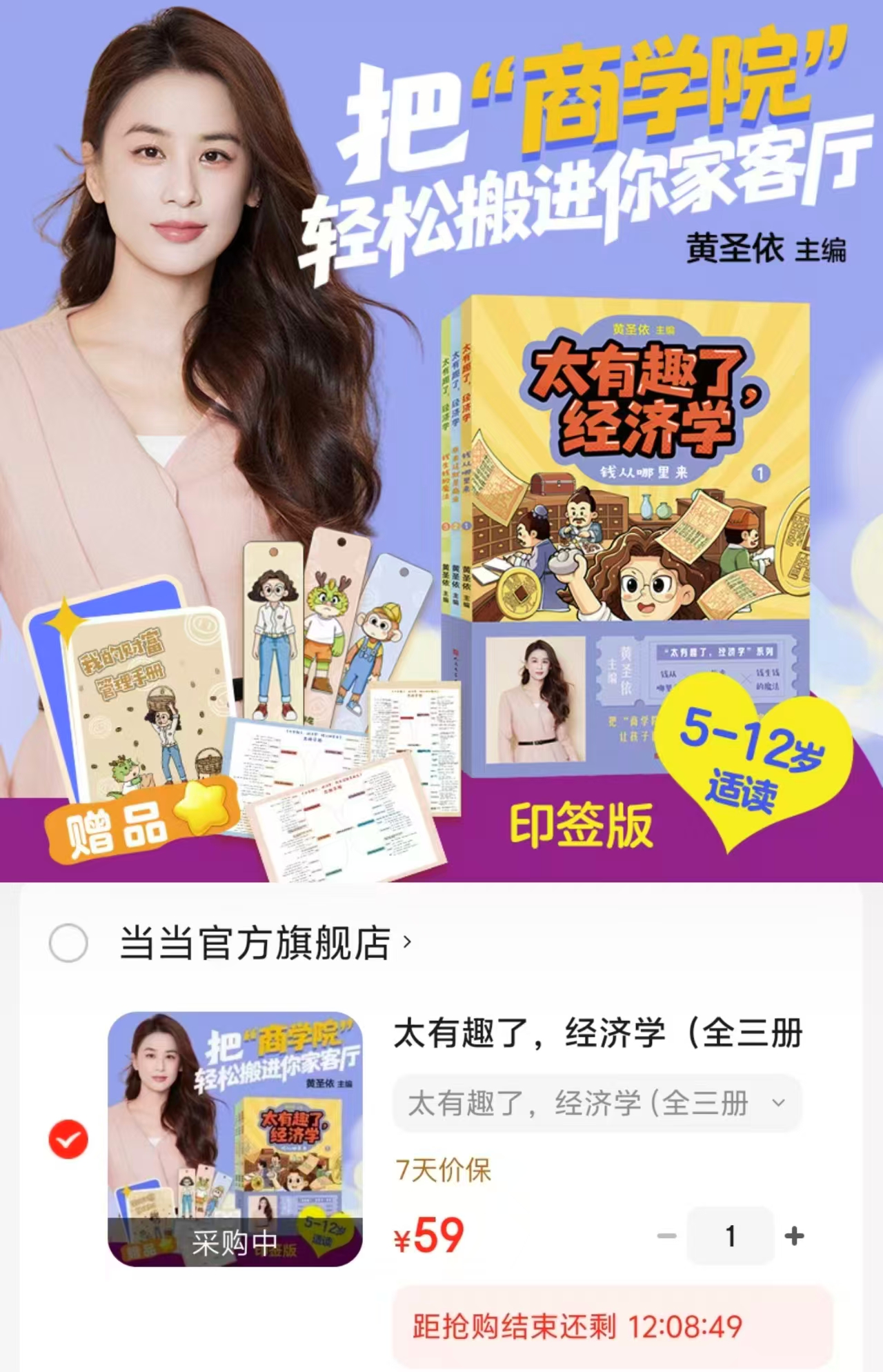 经济学3册 赠手册+书签+思维导图 59元 - 86线报