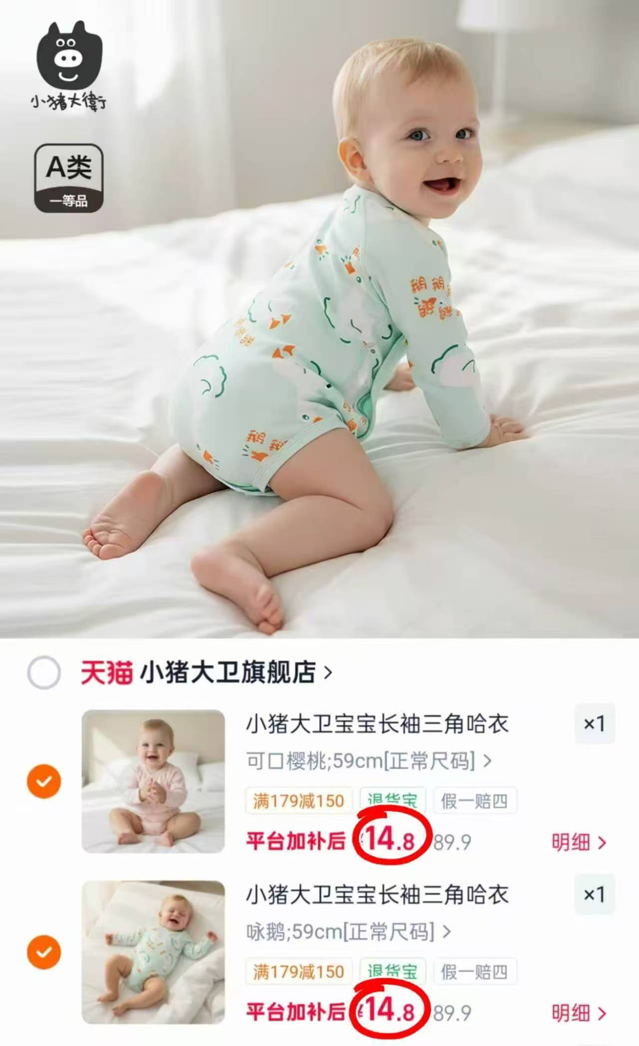 小猪大卫长袖包屁衣拍2件 29.6元 - 86线报