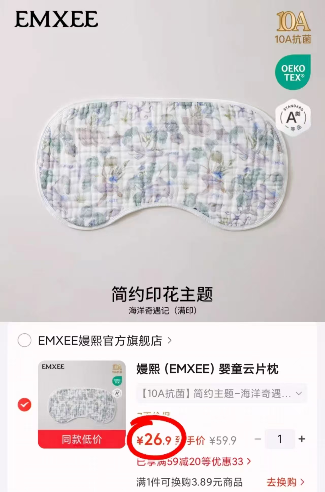 嫚熙10A抗菌云片枕48*27cm 26.9元 - 86线报