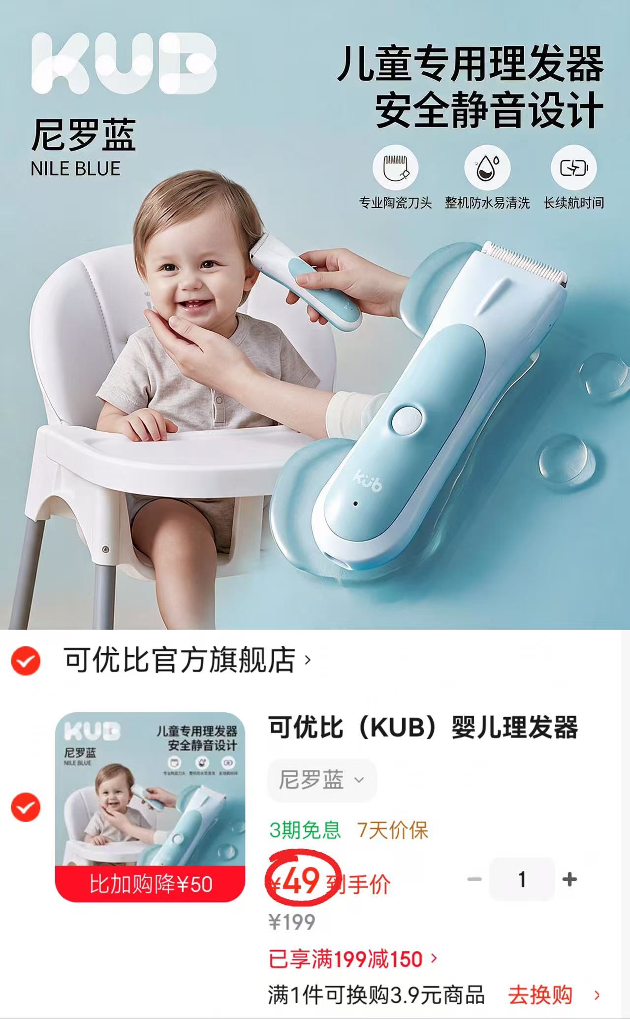 可优比婴儿防水理发器 49元 - 86线报 可优比婴儿防水理发器 49元 - 86线报
