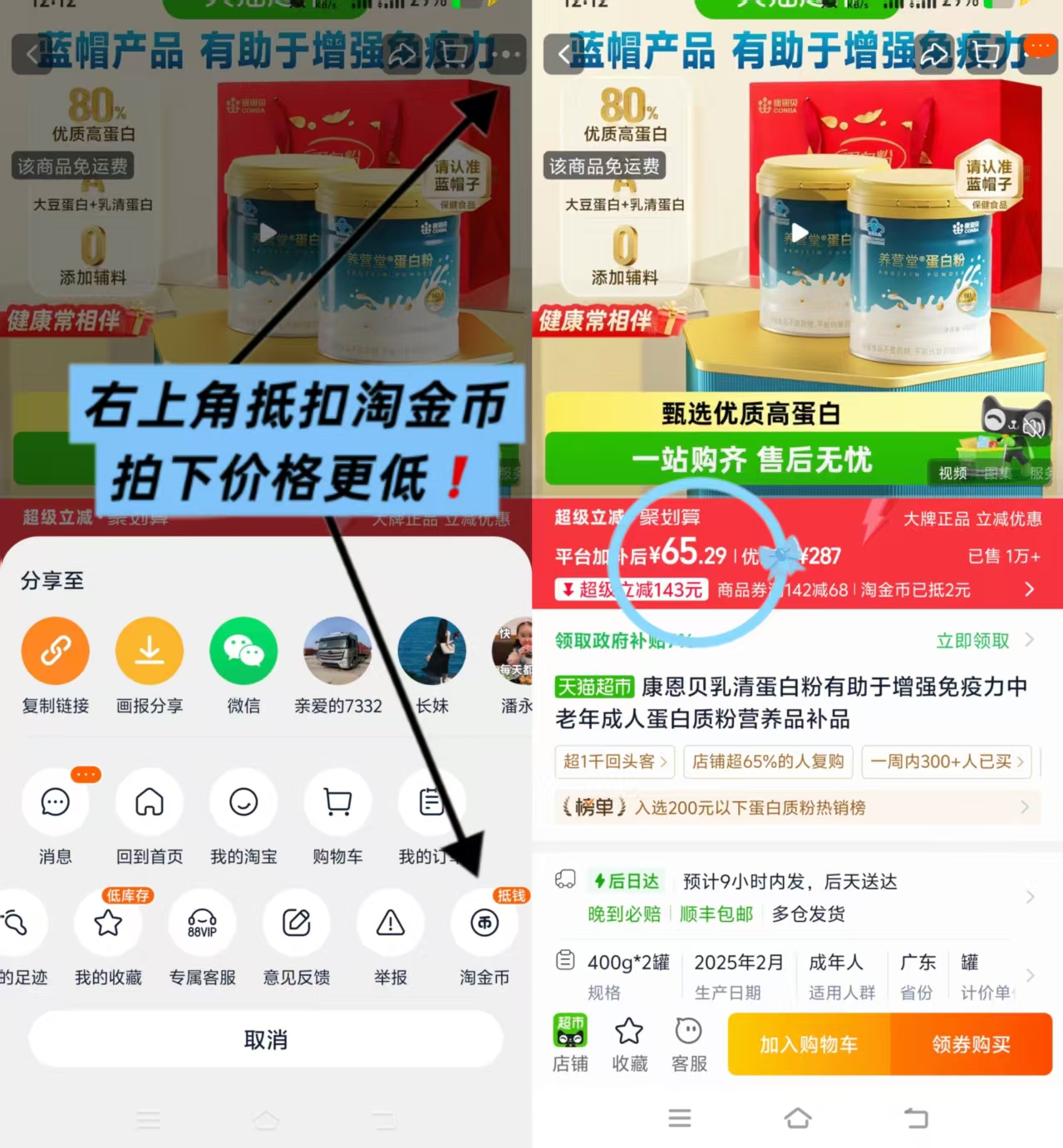 康恩贝中老年成人乳清蛋白粉拍澧盒装到手2罐 65.2元 - 86线报