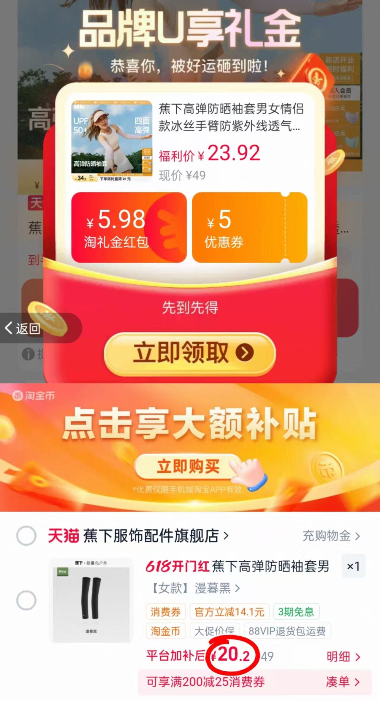 蕉下情侣高弹防晒冰袖 20.2元 - 86线报