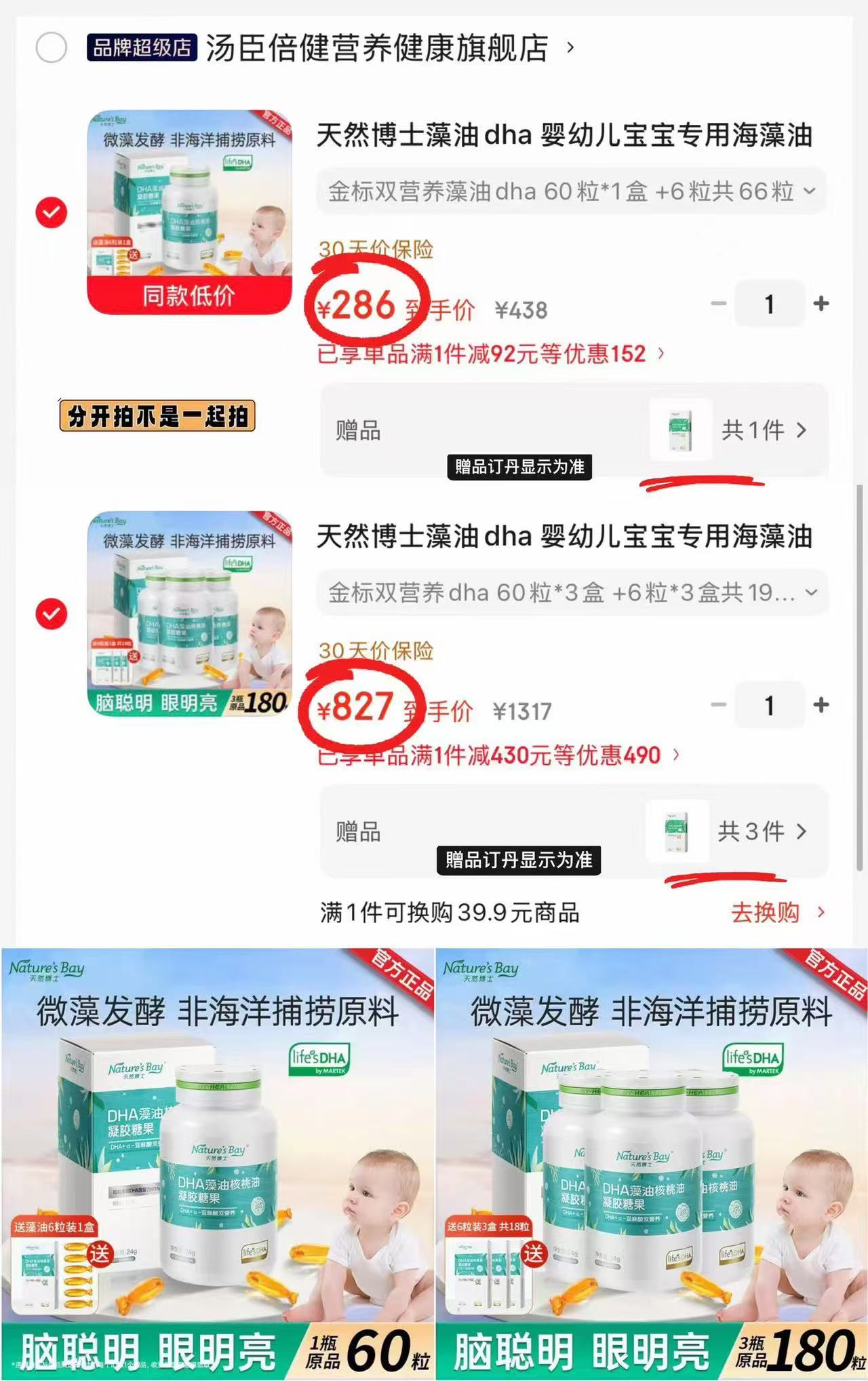 天然博士DHA银藻油60粒1瓶赠6粒 286元，天然博士DHA银藻油60粒3瓶赠18粒 827元 - 86线报