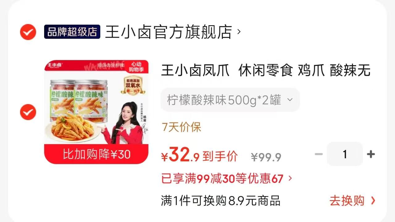 同庆楼粽子禮盒1000g/10粽拍2件 59.6元，王小卤去骨凤爪500g 2罐 32.9元 - 线报酷