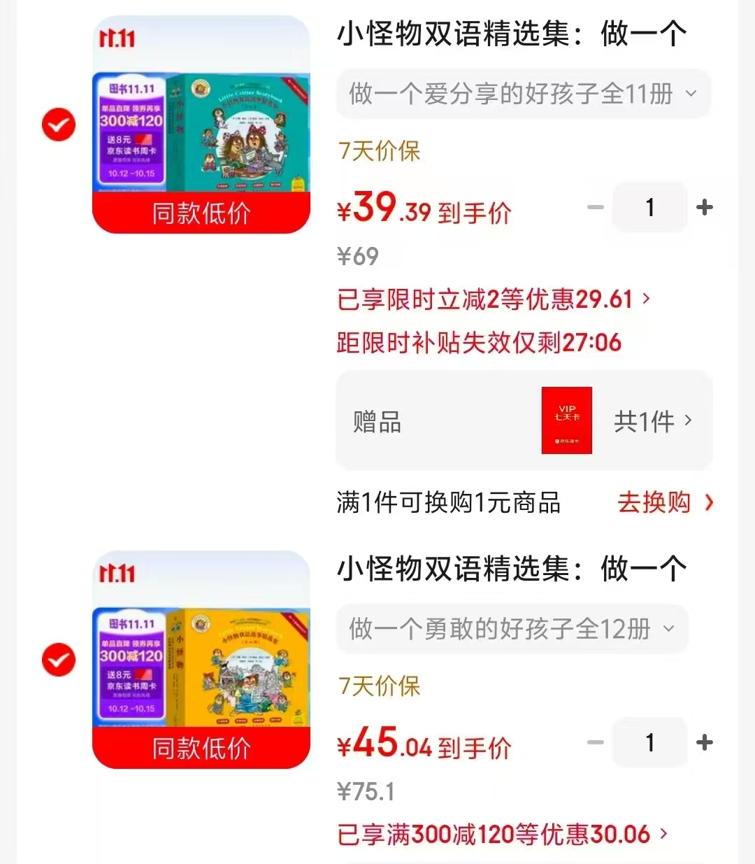 做一个爱分享好孩子11册 39元 - 86线报