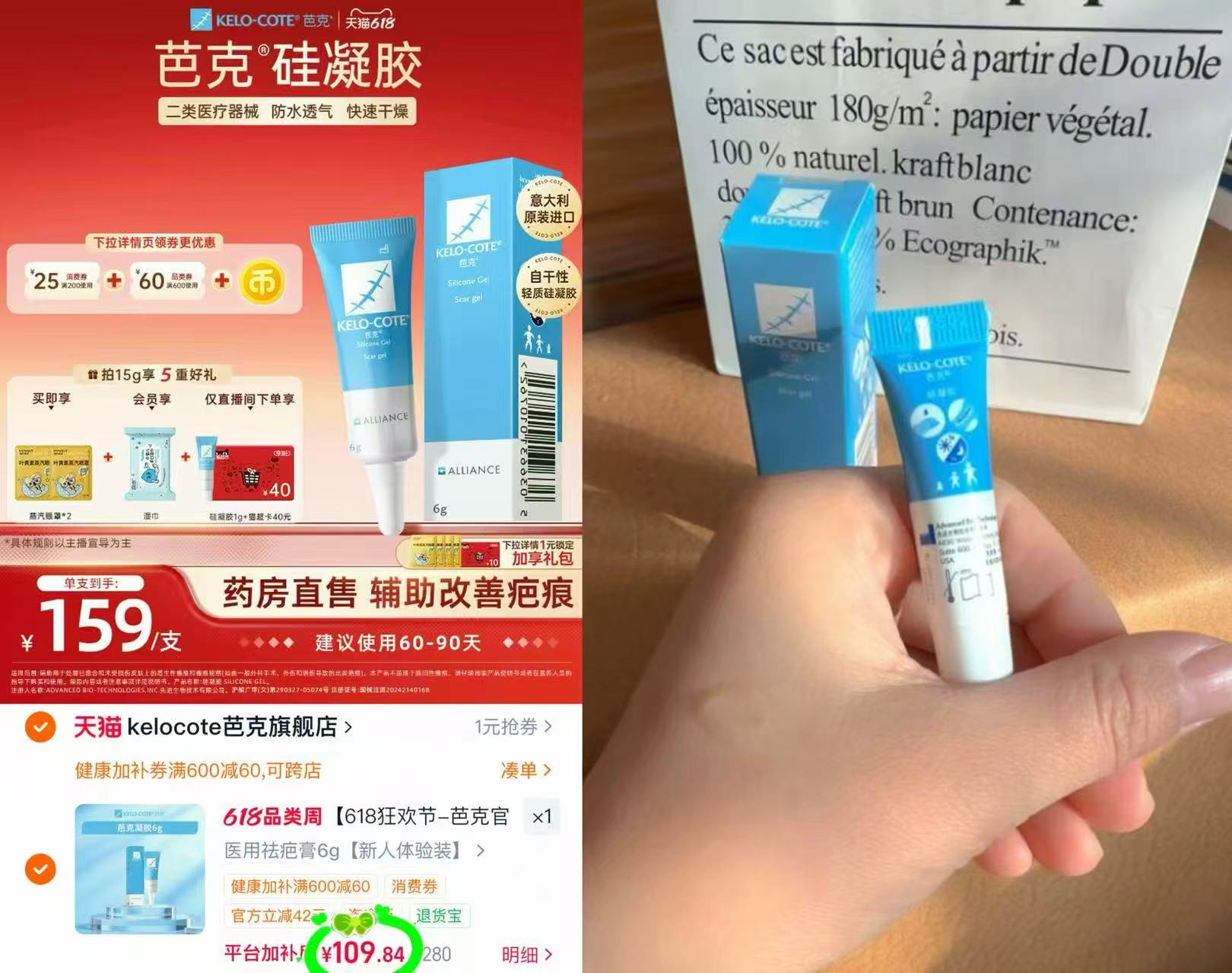 芭克Yi用祛疤膏6g 109元 - 86线报