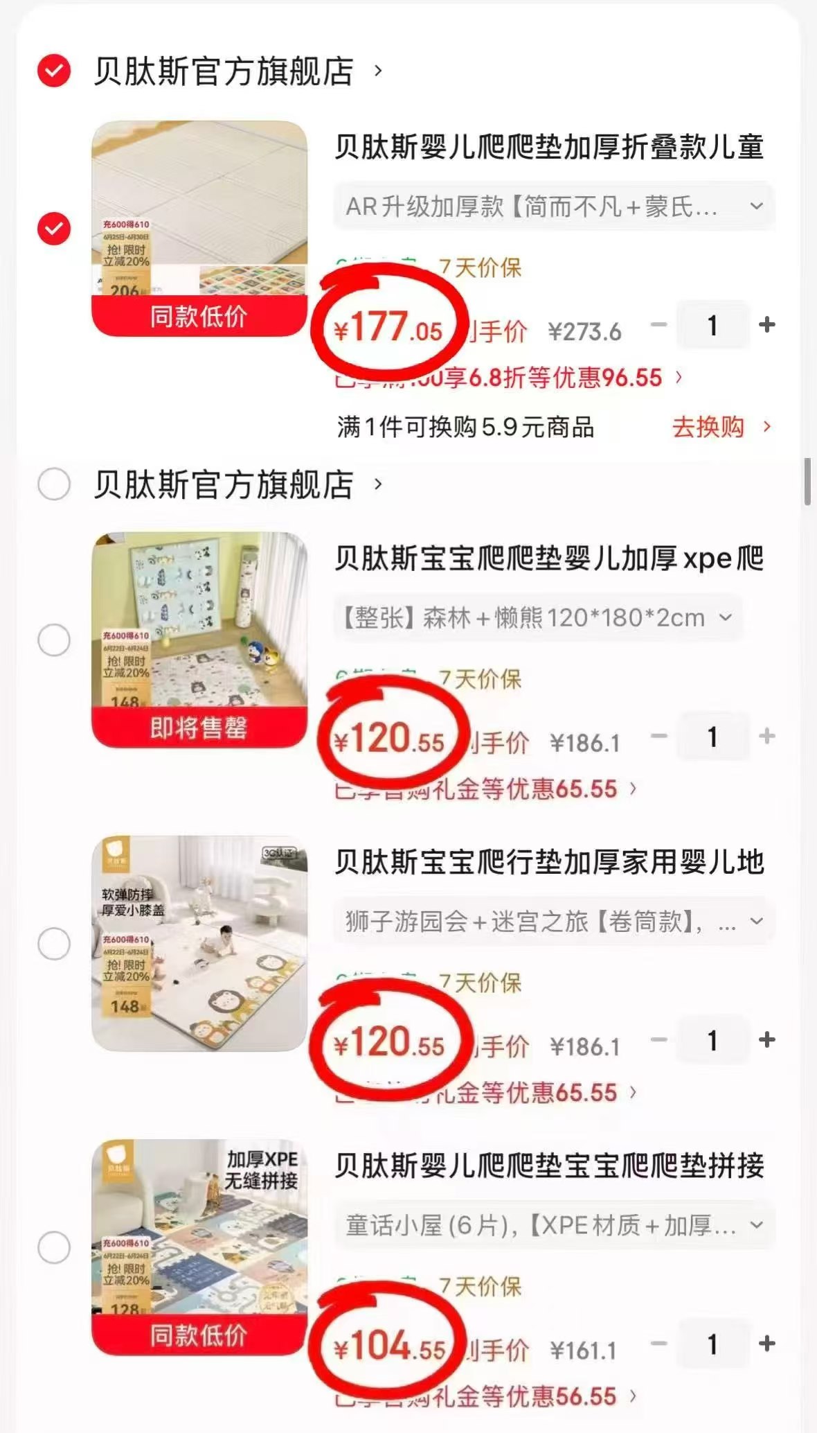 贝肽斯加厚xpe爬行垫 120.5元，贝肽斯卷筒款爬爬垫 120.5元 - 86线报