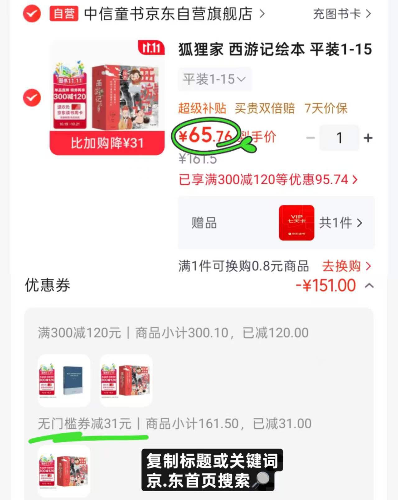 中信西游记绘本平装1-15册（套装15册） 65元 - 86线报
