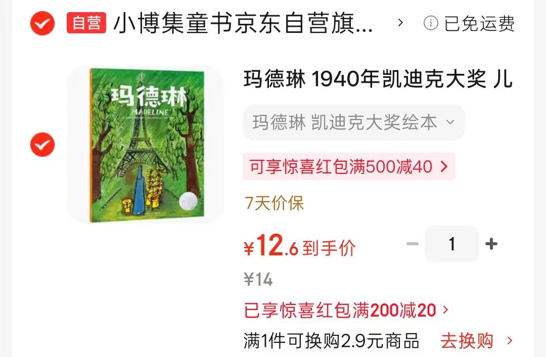 玛德琳凯迪克大奖 12元 - 86线报